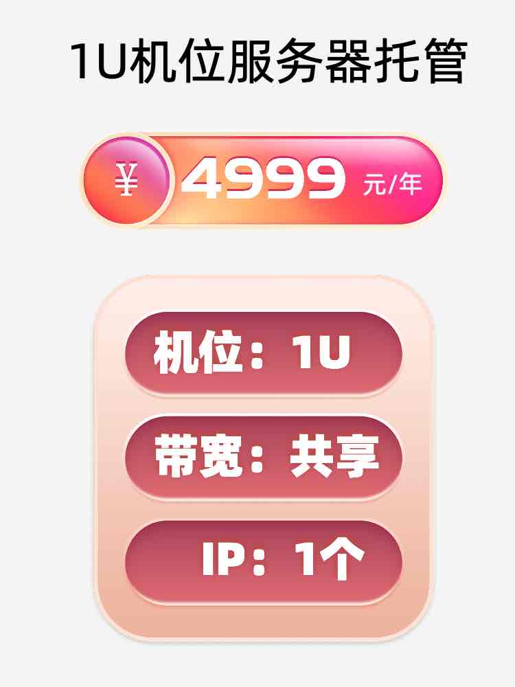 青海1U百兆共享服务器托管