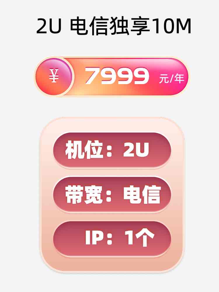 青海电信10M服务器托管价格