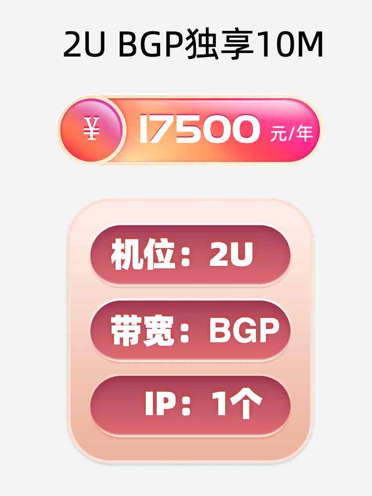 青海BGP独享服务器托管价格