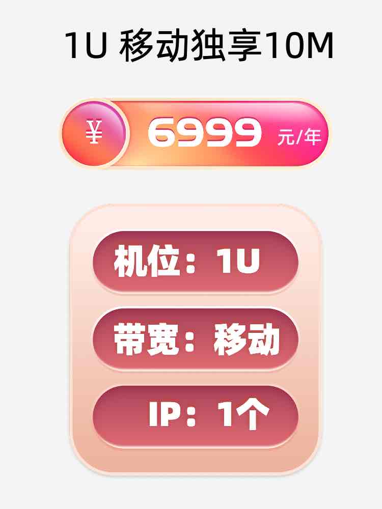 青海移动10M服务器托管价格
