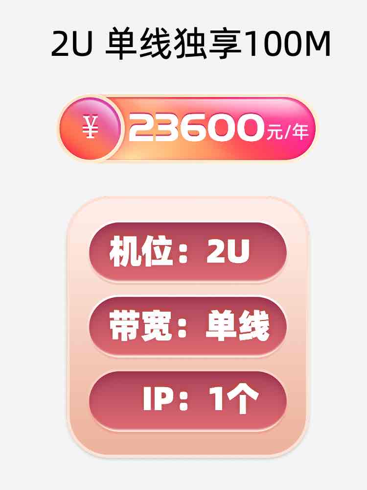青海单线100M服务器托管价格