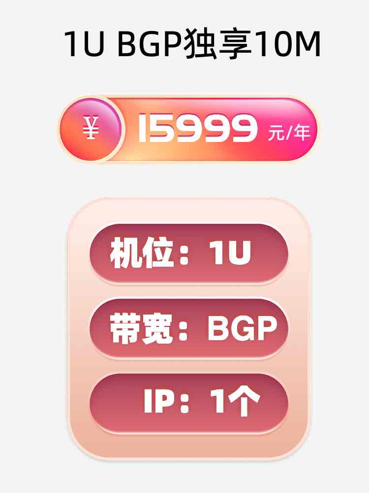 青海BGP独享服务器托管价格