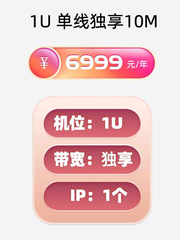 青海单线独享服务器托管价格
