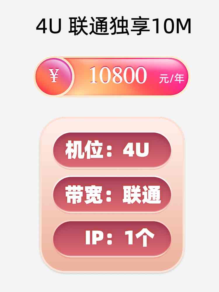 青海联通10M服务器托管价格