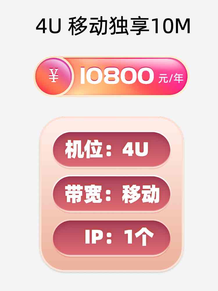 青海移动10M服务器托管价格