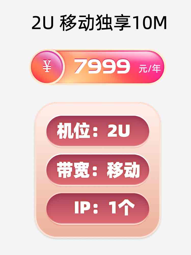 青海移动10M服务器托管价格