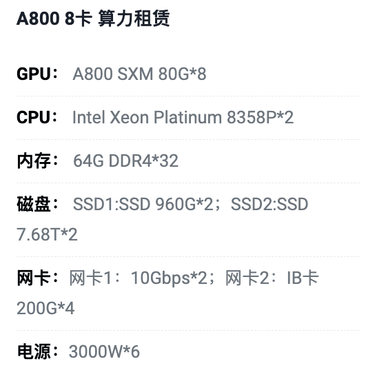 青海A800八卡算力租用价格