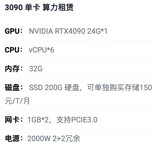 青海3090单卡算力租用价格
