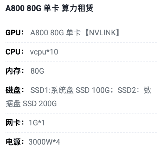 青海A800-80G单卡租用价格