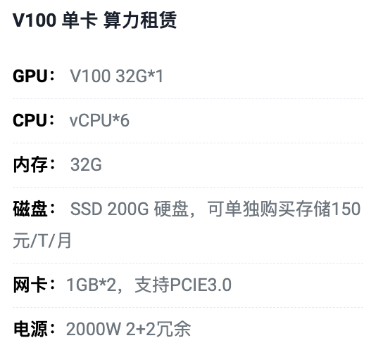 青海V100单卡算力租用价格