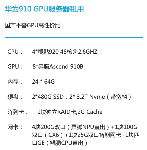 青海华为昇腾910算力租赁价格
