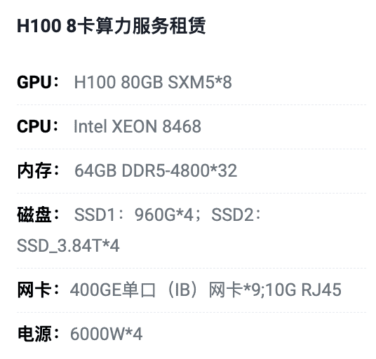 青海H100八卡算力租用价格