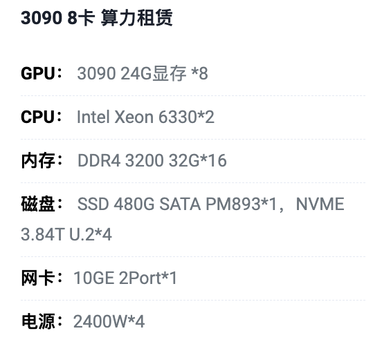 青海3090八卡算力租用价格