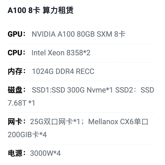 青海A100八卡算力租用价格