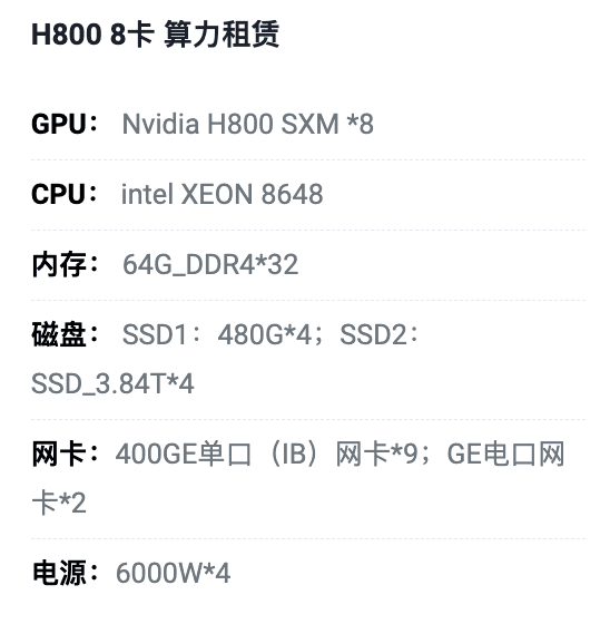 青海H800八卡算力租用价格