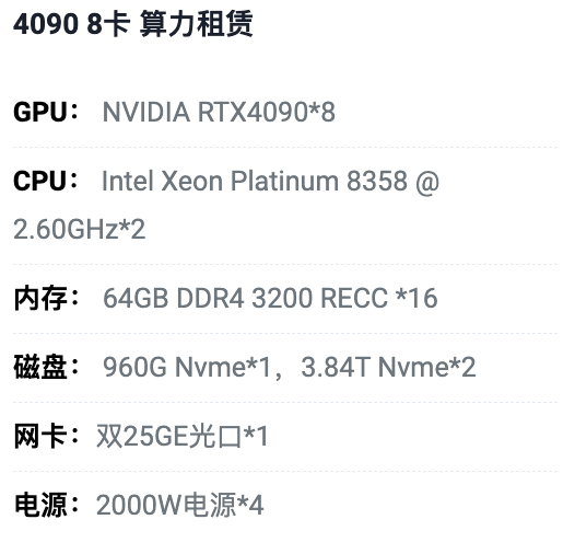 青海4090八卡算力租用价格