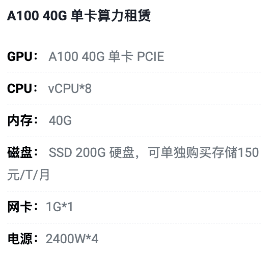 青海A100-40G单卡租用价格